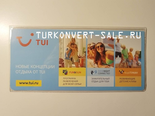 турконверт с листовкой
